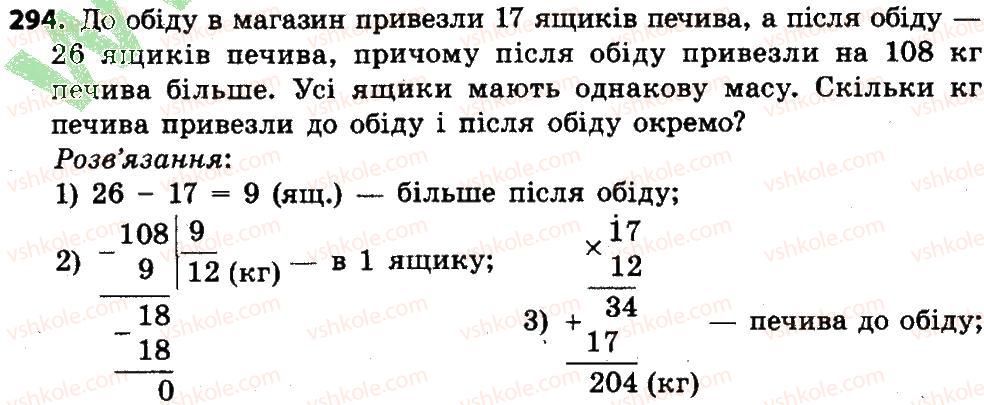 4-matematika-lv-olyanitska-2015--rozdil-2-pismovi-prijomi-mnozhennya-i-dilennya-v-mezhah-tisyachi-294.jpg