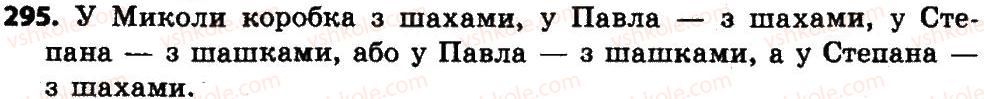 4-matematika-lv-olyanitska-2015--rozdil-2-pismovi-prijomi-mnozhennya-i-dilennya-v-mezhah-tisyachi-295.jpg