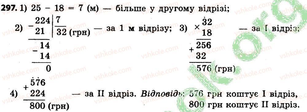 4-matematika-lv-olyanitska-2015--rozdil-2-pismovi-prijomi-mnozhennya-i-dilennya-v-mezhah-tisyachi-297.jpg