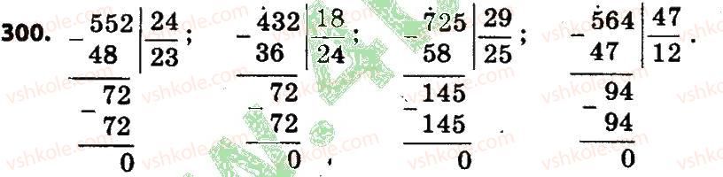 4-matematika-lv-olyanitska-2015--rozdil-2-pismovi-prijomi-mnozhennya-i-dilennya-v-mezhah-tisyachi-300.jpg