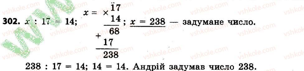 4-matematika-lv-olyanitska-2015--rozdil-2-pismovi-prijomi-mnozhennya-i-dilennya-v-mezhah-tisyachi-302.jpg