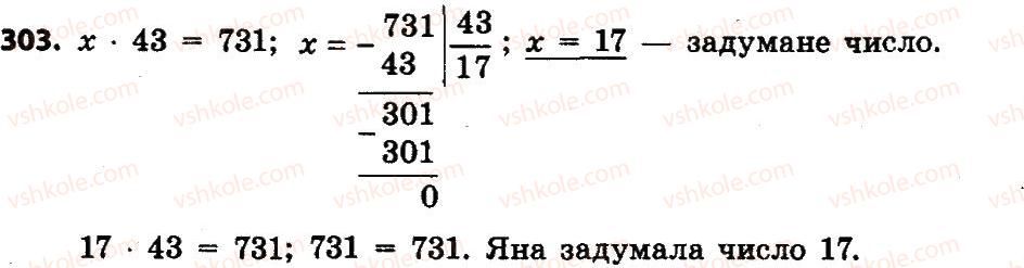 4-matematika-lv-olyanitska-2015--rozdil-2-pismovi-prijomi-mnozhennya-i-dilennya-v-mezhah-tisyachi-303.jpg