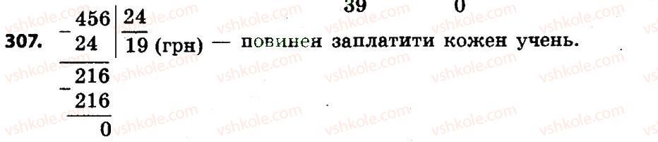 4-matematika-lv-olyanitska-2015--rozdil-2-pismovi-prijomi-mnozhennya-i-dilennya-v-mezhah-tisyachi-307.jpg