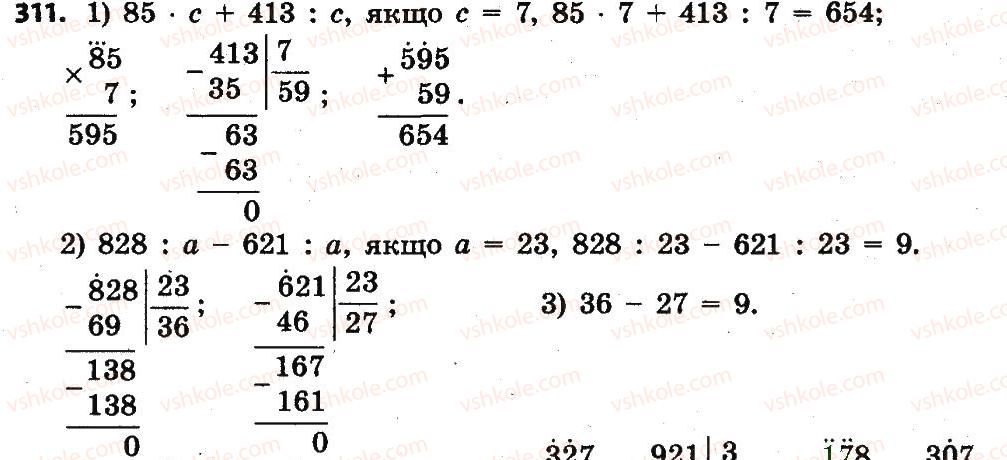 4-matematika-lv-olyanitska-2015--rozdil-2-pismovi-prijomi-mnozhennya-i-dilennya-v-mezhah-tisyachi-311.jpg