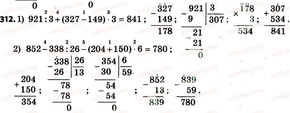 4-matematika-lv-olyanitska-2015--rozdil-2-pismovi-prijomi-mnozhennya-i-dilennya-v-mezhah-tisyachi-312.jpg