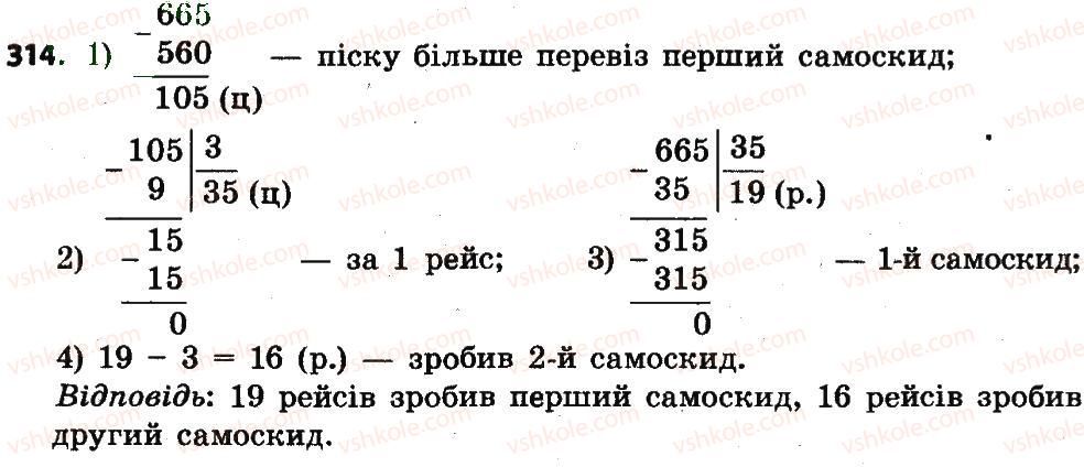 4-matematika-lv-olyanitska-2015--rozdil-2-pismovi-prijomi-mnozhennya-i-dilennya-v-mezhah-tisyachi-314.jpg