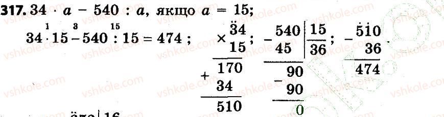4-matematika-lv-olyanitska-2015--rozdil-2-pismovi-prijomi-mnozhennya-i-dilennya-v-mezhah-tisyachi-317.jpg