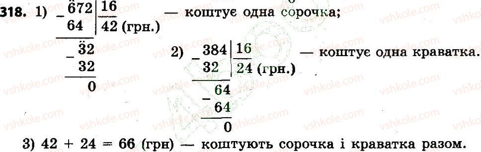 4-matematika-lv-olyanitska-2015--rozdil-2-pismovi-prijomi-mnozhennya-i-dilennya-v-mezhah-tisyachi-318.jpg