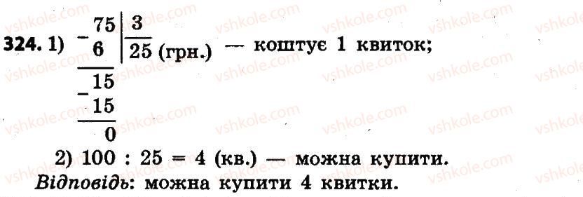 4-matematika-lv-olyanitska-2015--rozdil-2-pismovi-prijomi-mnozhennya-i-dilennya-v-mezhah-tisyachi-324.jpg