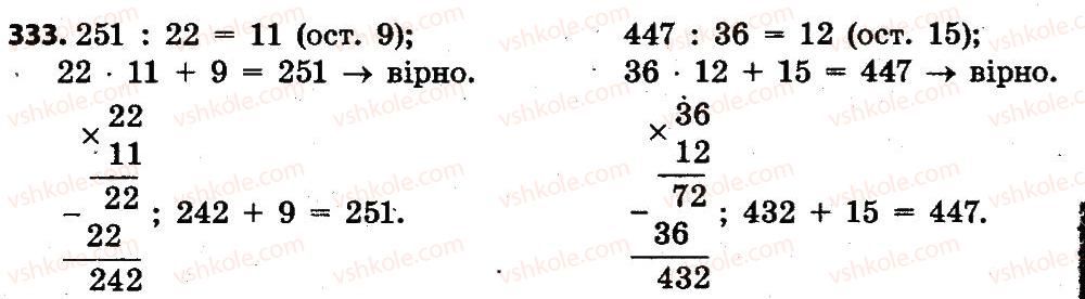 4-matematika-lv-olyanitska-2015--rozdil-2-pismovi-prijomi-mnozhennya-i-dilennya-v-mezhah-tisyachi-333.jpg