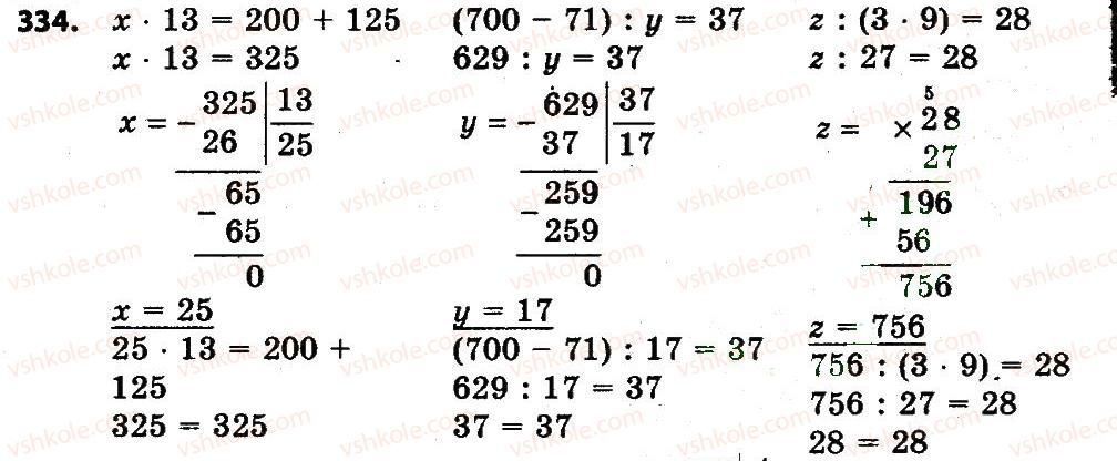 4-matematika-lv-olyanitska-2015--rozdil-2-pismovi-prijomi-mnozhennya-i-dilennya-v-mezhah-tisyachi-334.jpg