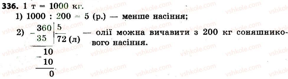 4-matematika-lv-olyanitska-2015--rozdil-2-pismovi-prijomi-mnozhennya-i-dilennya-v-mezhah-tisyachi-336.jpg