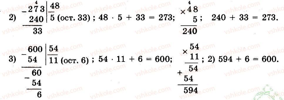 4-matematika-lv-olyanitska-2015--rozdil-2-pismovi-prijomi-mnozhennya-i-dilennya-v-mezhah-tisyachi-338-rnd1779.jpg