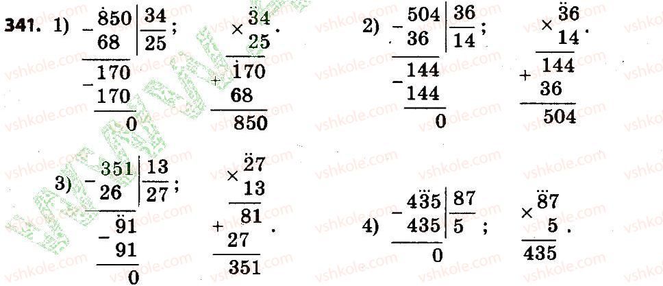 4-matematika-lv-olyanitska-2015--rozdil-2-pismovi-prijomi-mnozhennya-i-dilennya-v-mezhah-tisyachi-341.jpg