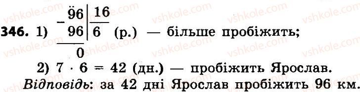4-matematika-lv-olyanitska-2015--rozdil-2-pismovi-prijomi-mnozhennya-i-dilennya-v-mezhah-tisyachi-346.jpg