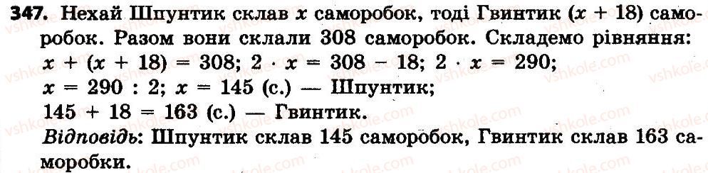 4-matematika-lv-olyanitska-2015--rozdil-2-pismovi-prijomi-mnozhennya-i-dilennya-v-mezhah-tisyachi-347.jpg