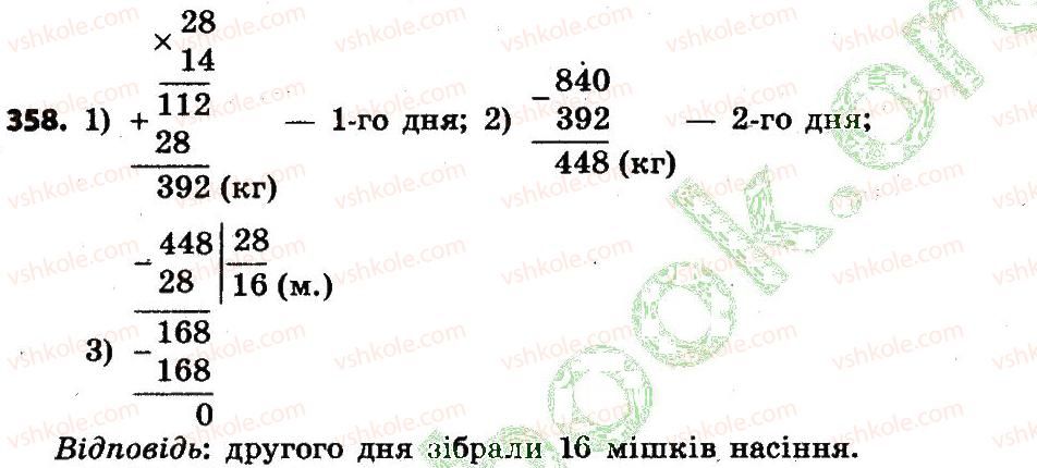 4-matematika-lv-olyanitska-2015--rozdil-3-numeratsiya-bagatotsifrovih-chisel-358.jpg