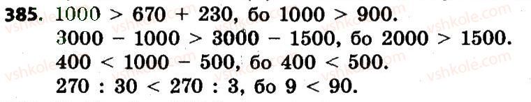 4-matematika-lv-olyanitska-2015--rozdil-3-numeratsiya-bagatotsifrovih-chisel-385.jpg