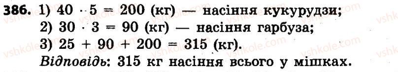 4-matematika-lv-olyanitska-2015--rozdil-3-numeratsiya-bagatotsifrovih-chisel-386.jpg