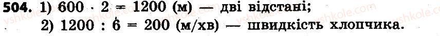4-matematika-lv-olyanitska-2015--rozdil-3-numeratsiya-bagatotsifrovih-chisel-504.jpg