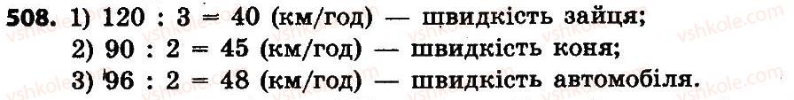 4-matematika-lv-olyanitska-2015--rozdil-3-numeratsiya-bagatotsifrovih-chisel-508.jpg