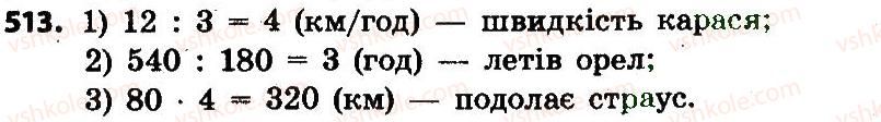 4-matematika-lv-olyanitska-2015--rozdil-3-numeratsiya-bagatotsifrovih-chisel-513.jpg