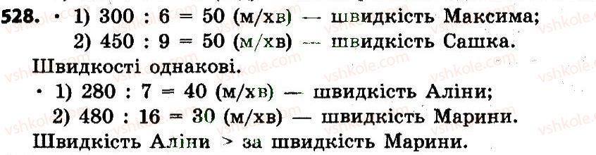 4-matematika-lv-olyanitska-2015--rozdil-3-numeratsiya-bagatotsifrovih-chisel-528.jpg