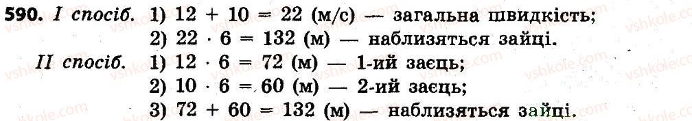 4-matematika-lv-olyanitska-2015--rozdil-3-numeratsiya-bagatotsifrovih-chisel-590.jpg