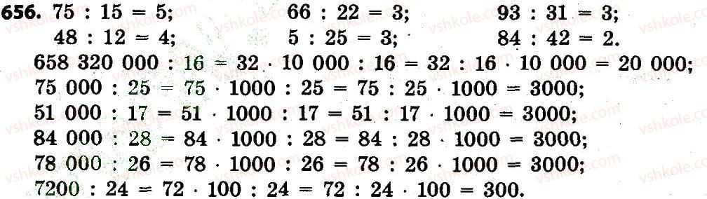 4-matematika-lv-olyanitska-2015--rozdil-3-numeratsiya-bagatotsifrovih-chisel-656.jpg