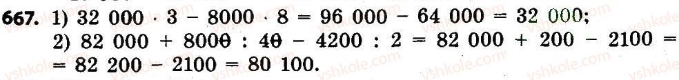 4-matematika-lv-olyanitska-2015--rozdil-3-numeratsiya-bagatotsifrovih-chisel-667.jpg