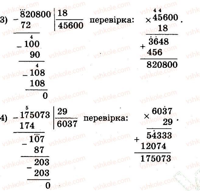 4-matematika-lv-olyanitska-2015--rozdil-4-arifmetichni-diyiz-bagatotsifrovimi-chislami-1004-rnd3937.jpg