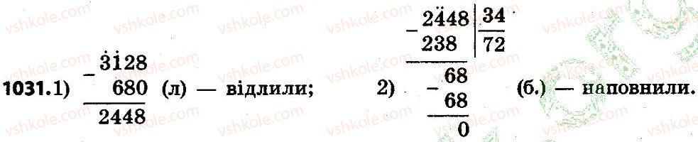 4-matematika-lv-olyanitska-2015--rozdil-4-arifmetichni-diyiz-bagatotsifrovimi-chislami-1031.jpg