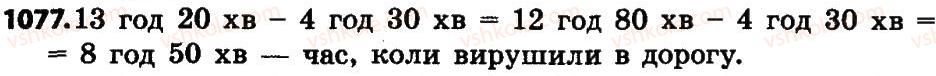 4-matematika-lv-olyanitska-2015--rozdil-4-arifmetichni-diyiz-bagatotsifrovimi-chislami-1077.jpg