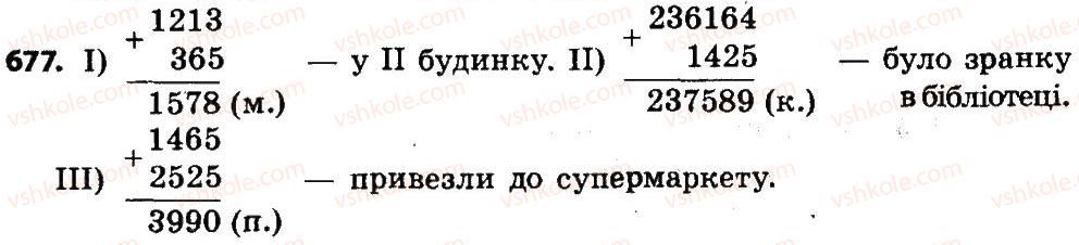 4-matematika-lv-olyanitska-2015--rozdil-4-arifmetichni-diyiz-bagatotsifrovimi-chislami-677.jpg