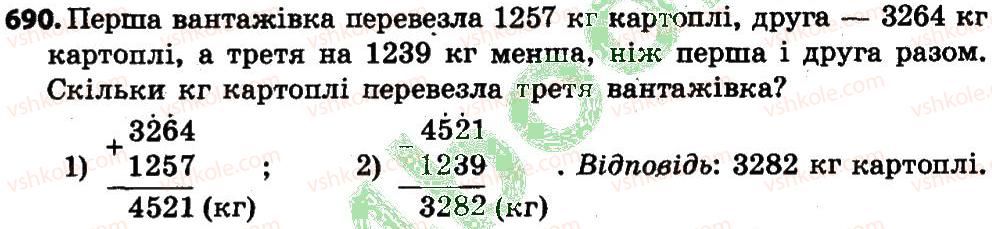 4-matematika-lv-olyanitska-2015--rozdil-4-arifmetichni-diyiz-bagatotsifrovimi-chislami-690.jpg