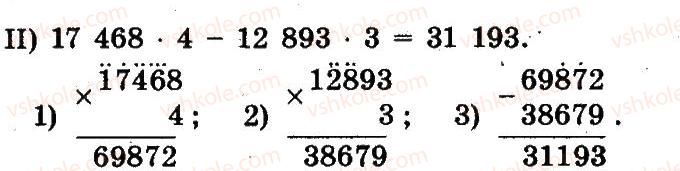 4-matematika-lv-olyanitska-2015--rozdil-4-arifmetichni-diyiz-bagatotsifrovimi-chislami-751-rnd2031.jpg