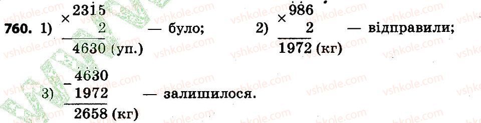4-matematika-lv-olyanitska-2015--rozdil-4-arifmetichni-diyiz-bagatotsifrovimi-chislami-760.jpg