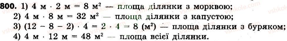 4-matematika-lv-olyanitska-2015--rozdil-4-arifmetichni-diyiz-bagatotsifrovimi-chislami-800.jpg