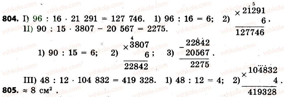4-matematika-lv-olyanitska-2015--rozdil-4-arifmetichni-diyiz-bagatotsifrovimi-chislami-804-rnd3128.jpg