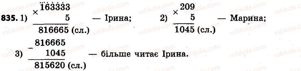 4-matematika-lv-olyanitska-2015--rozdil-4-arifmetichni-diyiz-bagatotsifrovimi-chislami-835.jpg
