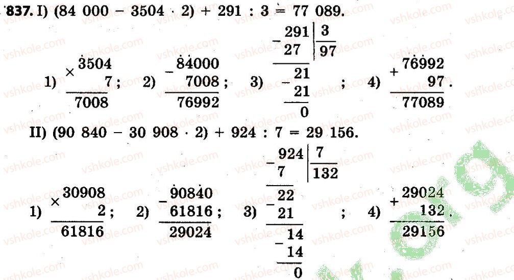 4-matematika-lv-olyanitska-2015--rozdil-4-arifmetichni-diyiz-bagatotsifrovimi-chislami-837.jpg
