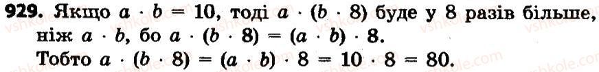 4-matematika-lv-olyanitska-2015--rozdil-4-arifmetichni-diyiz-bagatotsifrovimi-chislami-929.jpg