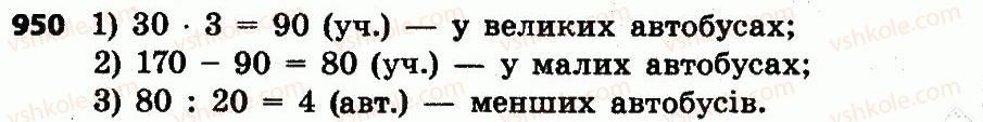4-matematika-lv-olyanitska-2015--rozdil-4-arifmetichni-diyiz-bagatotsifrovimi-chislami-950.jpg