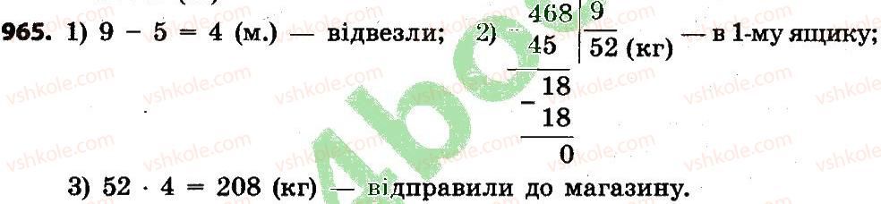 4-matematika-lv-olyanitska-2015--rozdil-4-arifmetichni-diyiz-bagatotsifrovimi-chislami-965.jpg