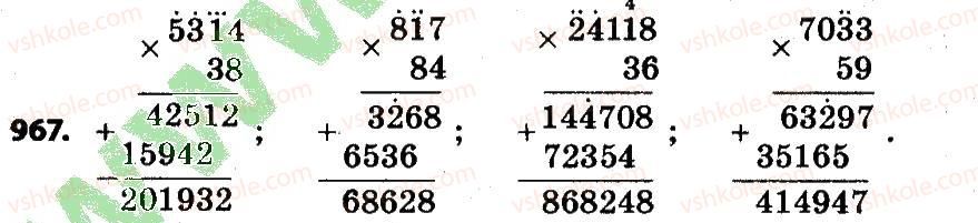 4-matematika-lv-olyanitska-2015--rozdil-4-arifmetichni-diyiz-bagatotsifrovimi-chislami-967.jpg