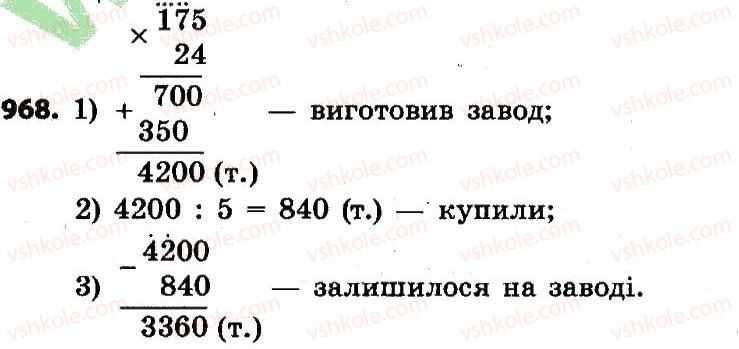 4-matematika-lv-olyanitska-2015--rozdil-4-arifmetichni-diyiz-bagatotsifrovimi-chislami-968.jpg