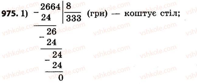 4-matematika-lv-olyanitska-2015--rozdil-4-arifmetichni-diyiz-bagatotsifrovimi-chislami-975.jpg