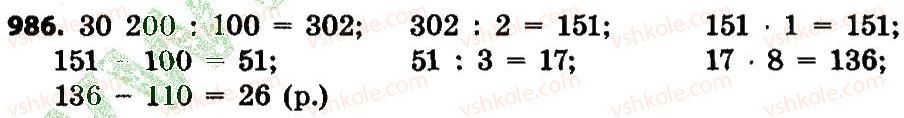 4-matematika-lv-olyanitska-2015--rozdil-4-arifmetichni-diyiz-bagatotsifrovimi-chislami-986.jpg
