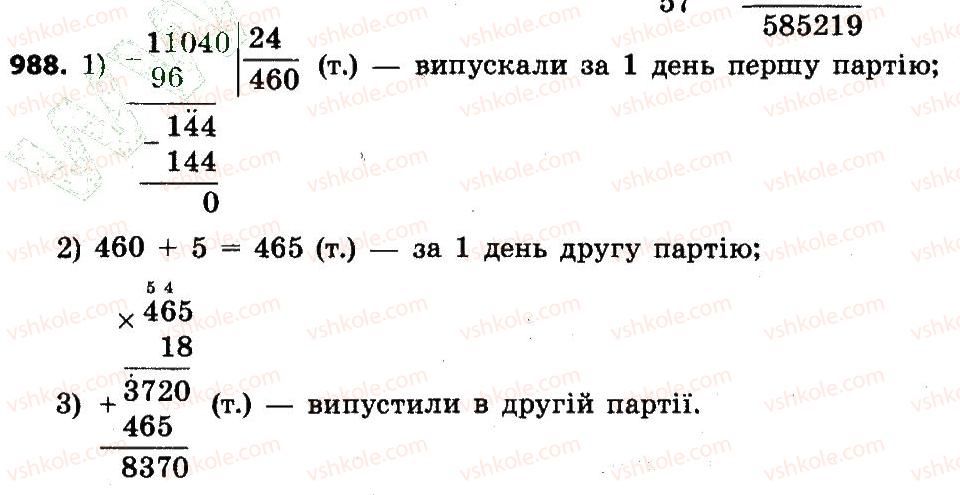 4-matematika-lv-olyanitska-2015--rozdil-4-arifmetichni-diyiz-bagatotsifrovimi-chislami-988.jpg