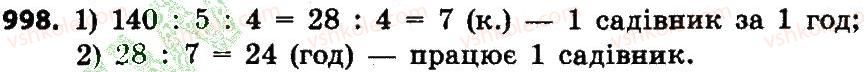 4-matematika-lv-olyanitska-2015--rozdil-4-arifmetichni-diyiz-bagatotsifrovimi-chislami-998.jpg